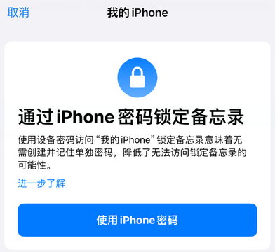 沅陵apple维修分享iPhone锁定备忘录的两种方式