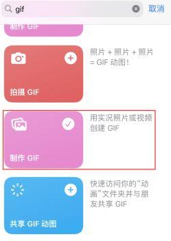 沅陵苹果授权维修店分享如何使用iPhone把视频做成GIF动画 